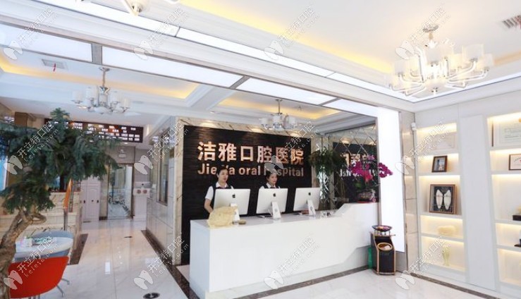 大連潔雅口腔醫(yī)院