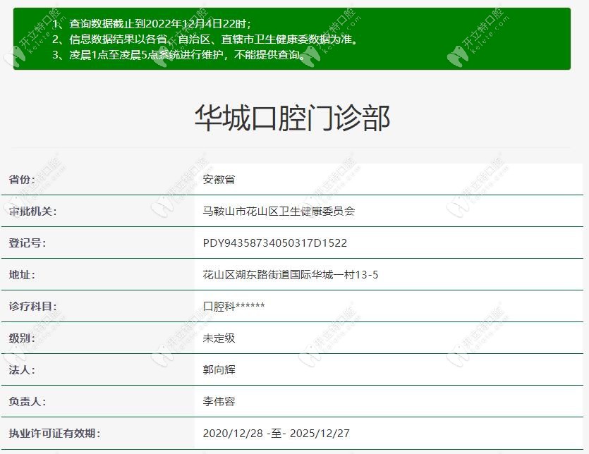 马鞍山华城口腔门诊部