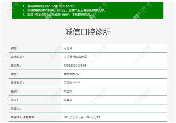 邢臺(tái)內(nèi)丘誠(chéng)信口腔診所