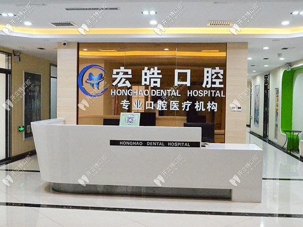 邢臺(tái)宏皓口腔醫(yī)院