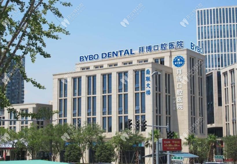 寧波江北泰康拜博拜爾口腔醫(yī)院