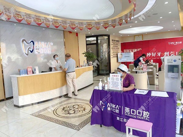 東莞莞口口腔門診部