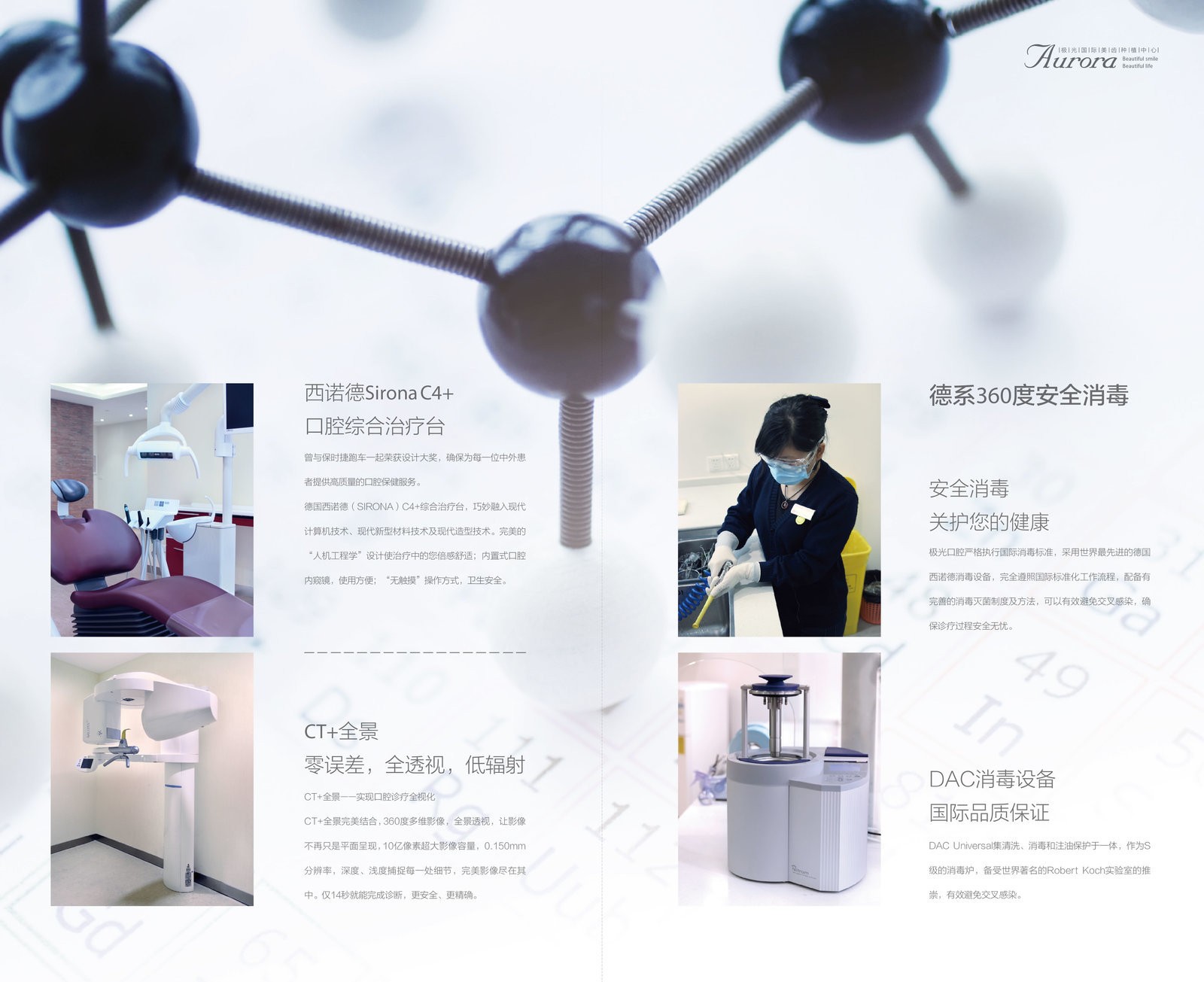 成都极光口腔门诊部