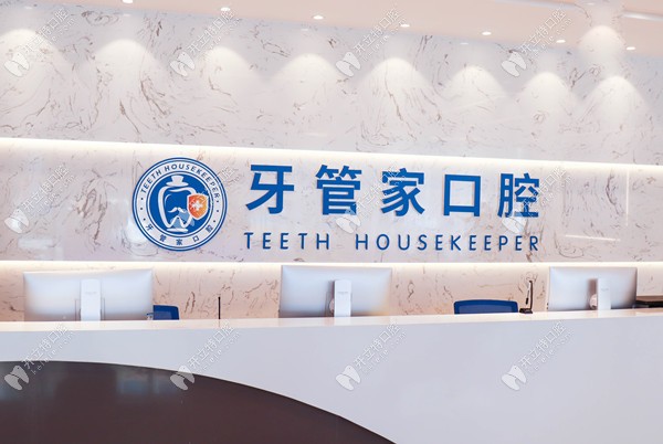 宜昌牙管家口腔門(mén)診部