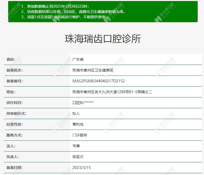 珠海瑞齿口腔诊所