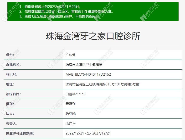 珠海金湾牙之家口腔诊所