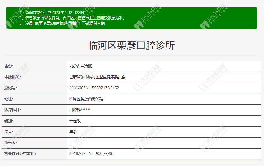 巴彦淖尔临河区栗彥口腔诊所