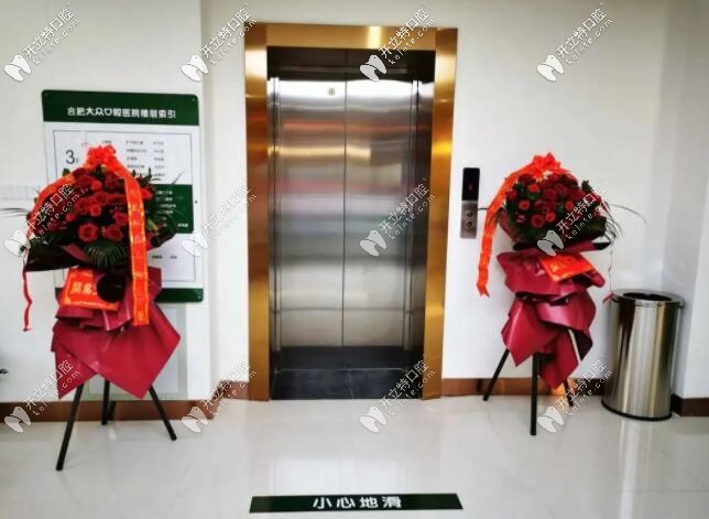 合肥大众口腔医院