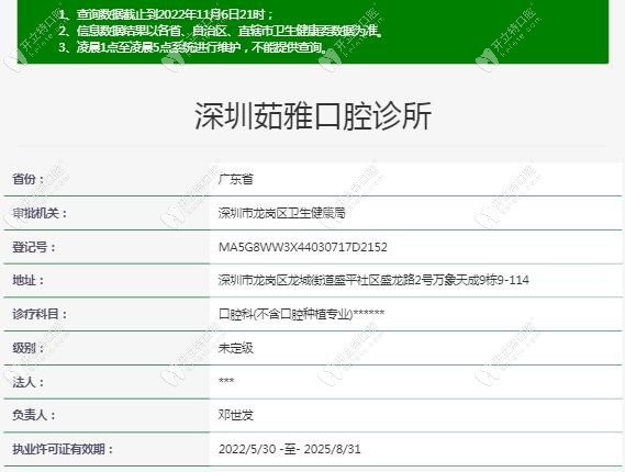 深圳茹雅口腔診所