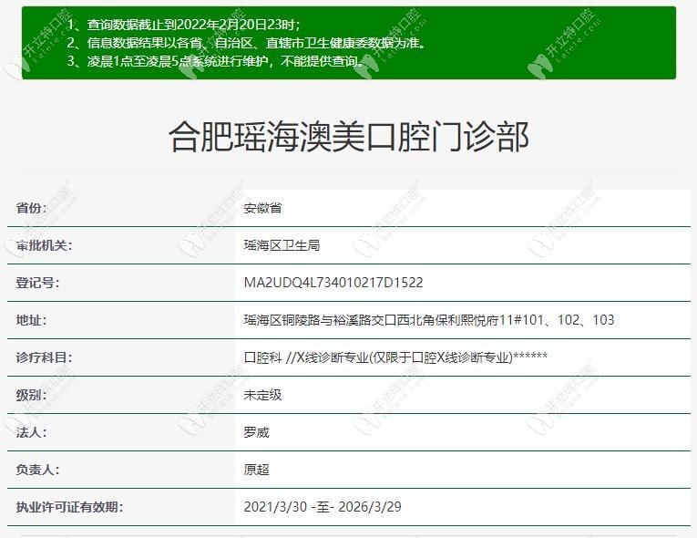 合肥瑶海澳美口腔门诊部