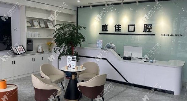 肥东盛佳口腔门诊部