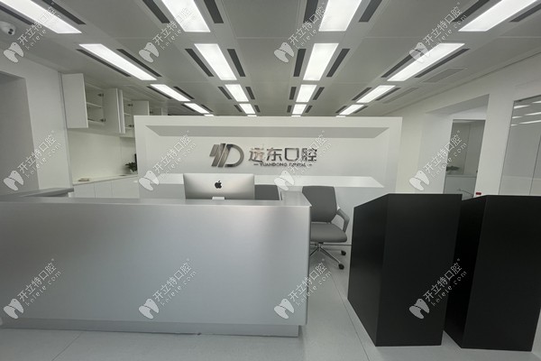 哈尔滨远东口腔门诊部