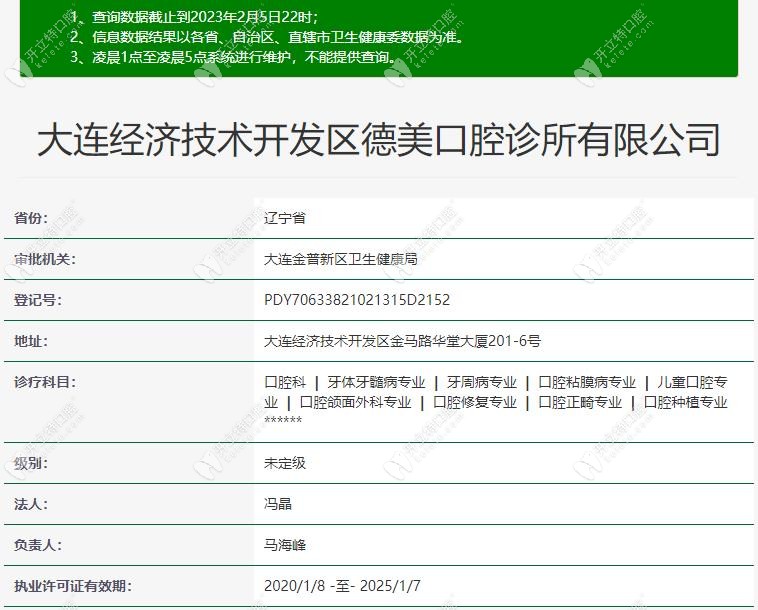 大连经济技术开发区德美口腔诊所