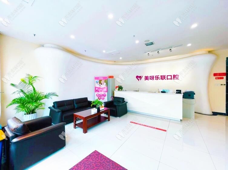 石家莊美呀樂聯(lián)口腔門診部