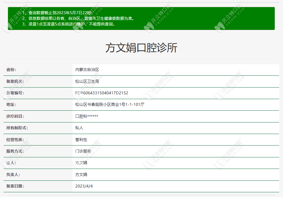 赤峰市方文娟口腔诊所