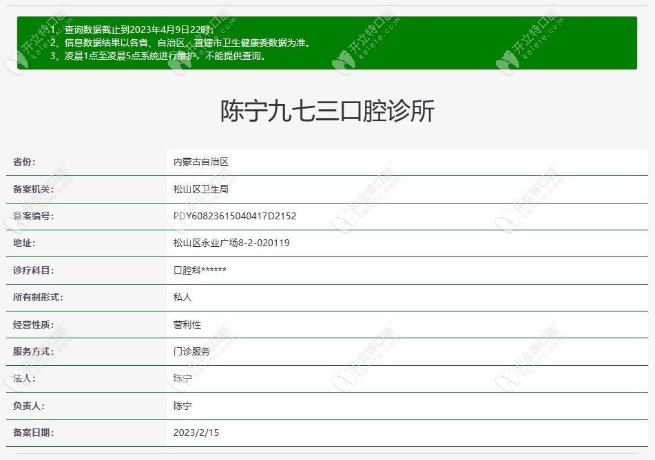 赤峰市陈宁九七三口腔诊所