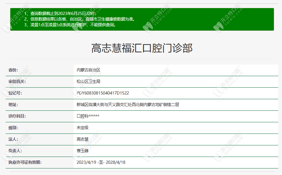 赤峰高志慧福汇口腔门诊部