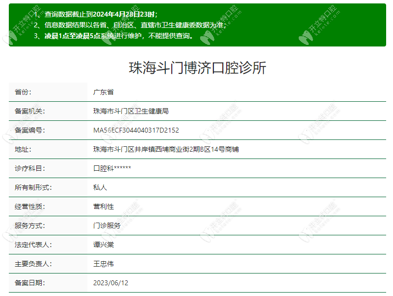 珠海斗门博济口腔诊所