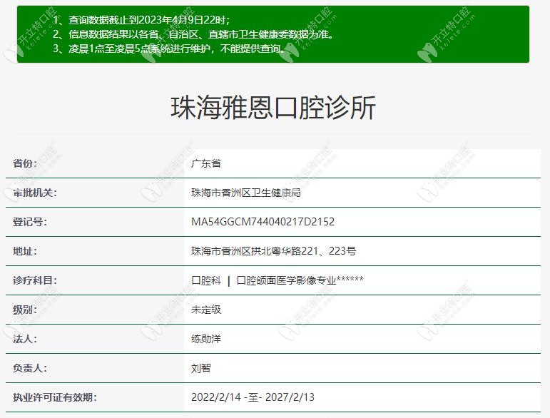 珠海雅恩口腔诊所