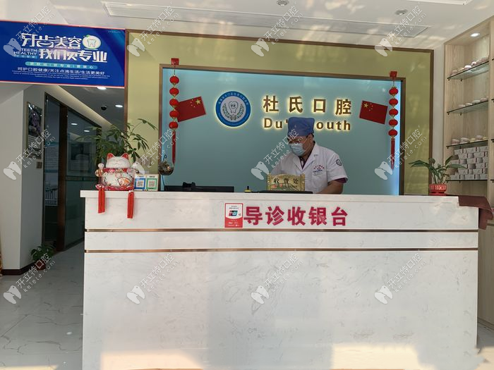 珠海斗门杜氏口腔诊所