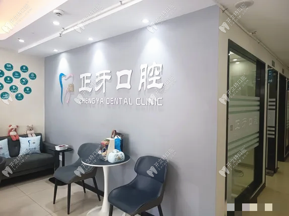 珠海正牙口腔门诊部