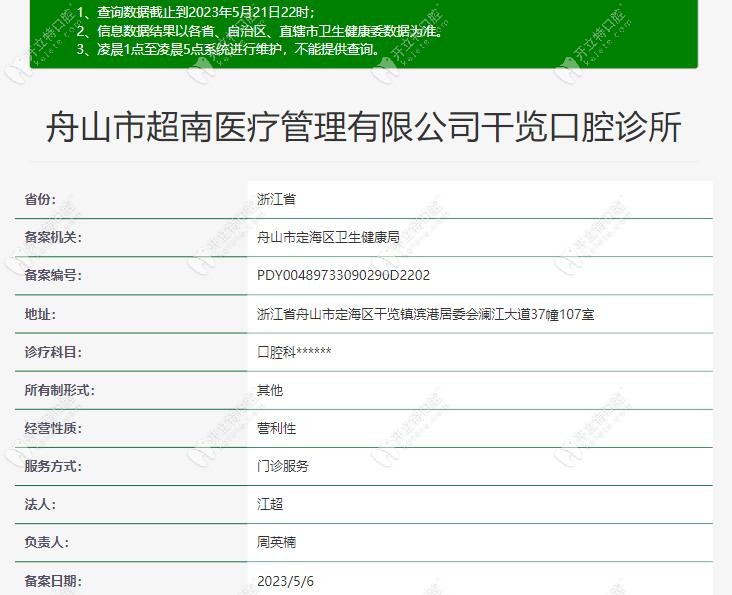 舟山干览口腔诊所