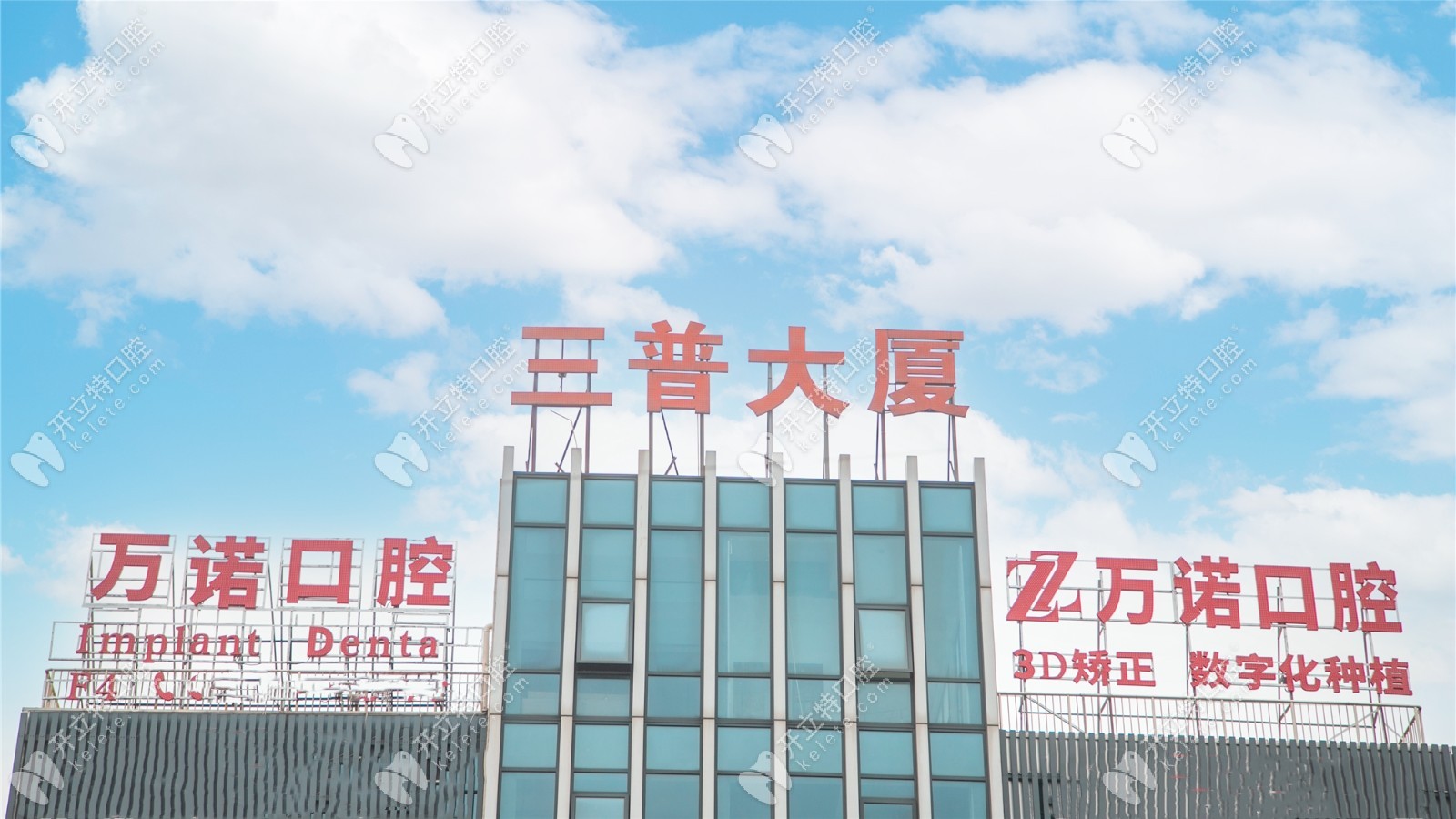 马鞍山万诺口腔