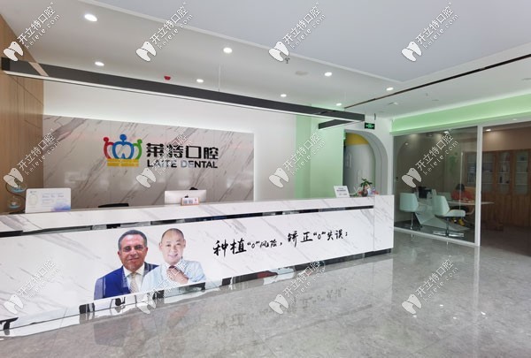 晉中萊特口腔診所