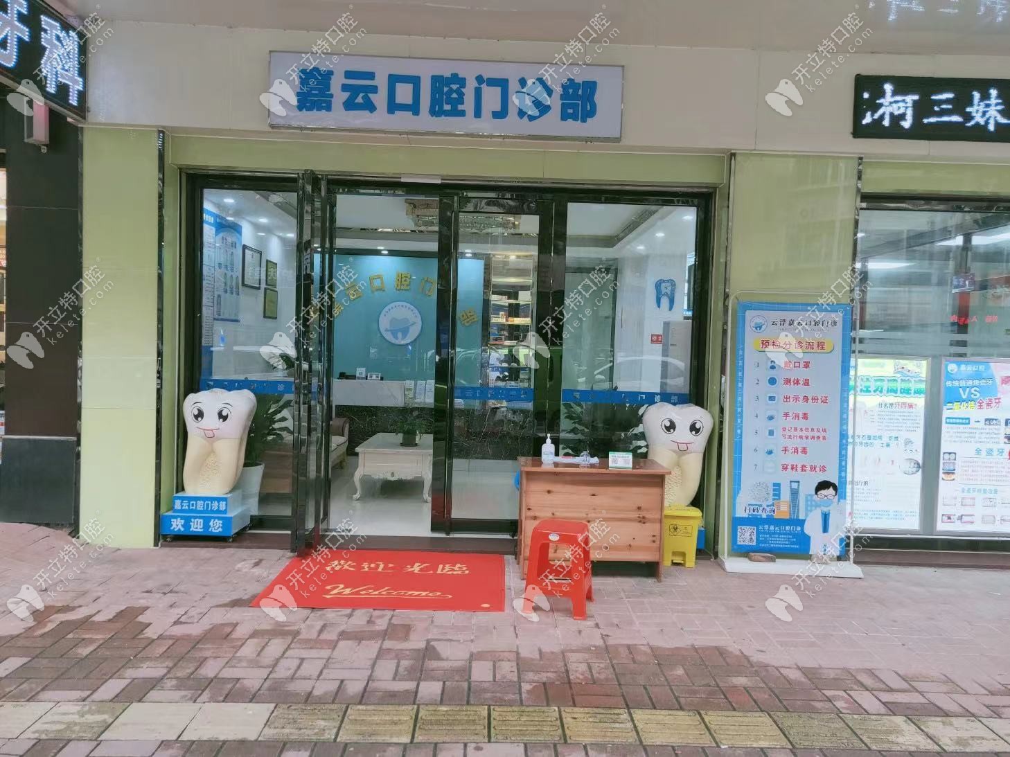 云浮嘉云口腔門(mén)診部