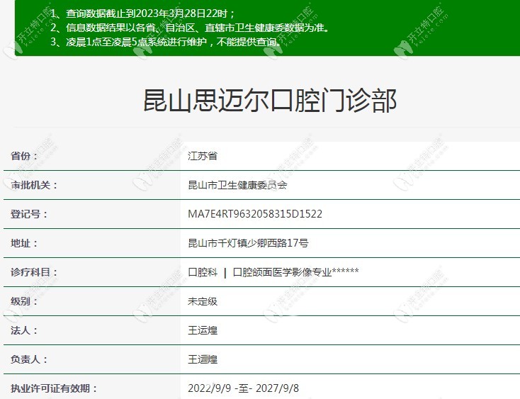 昆山思迈尔口腔门诊部