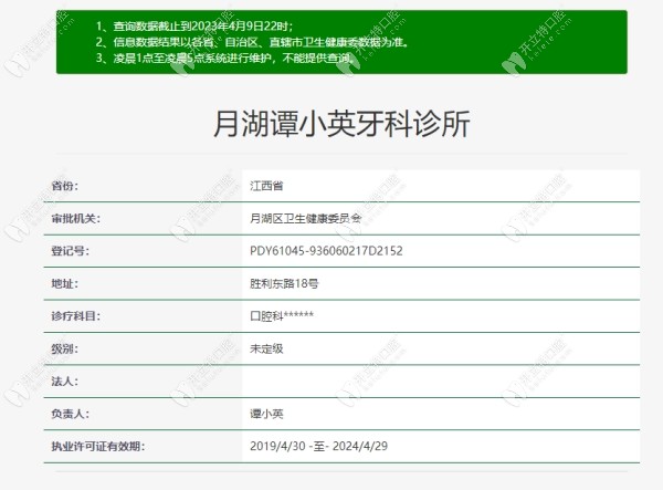 鹰潭月湖谭小英牙科诊所