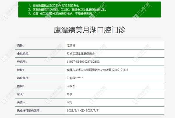 鹰潭臻美月湖口腔门诊