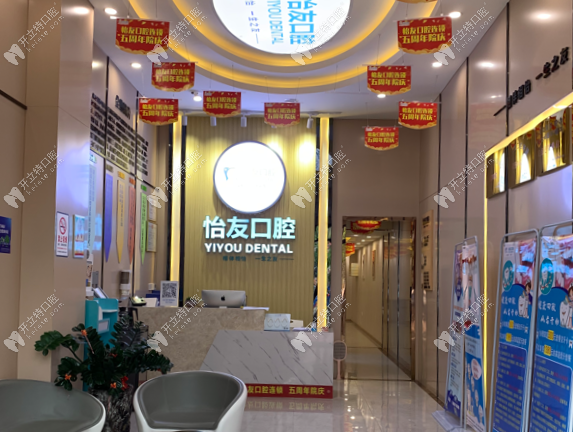 南宁怡友中海口腔诊所