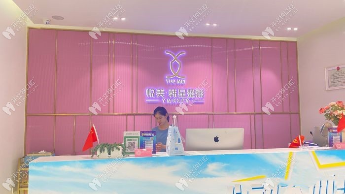 南宁悦美口腔门诊部
