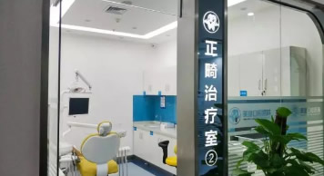 重庆美维口腔医院