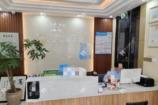 重庆魏玉贵口腔诊所