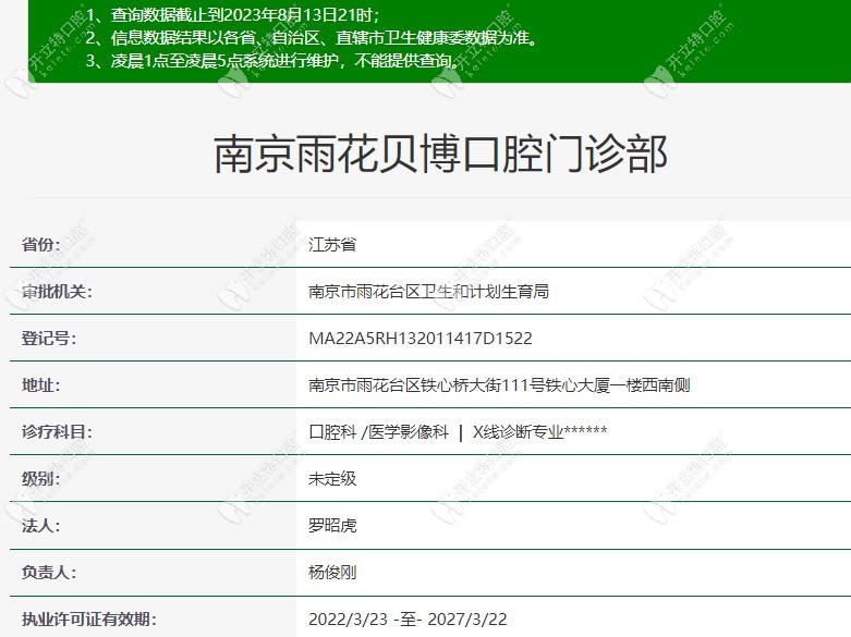 南京雨花贝博口腔门诊部