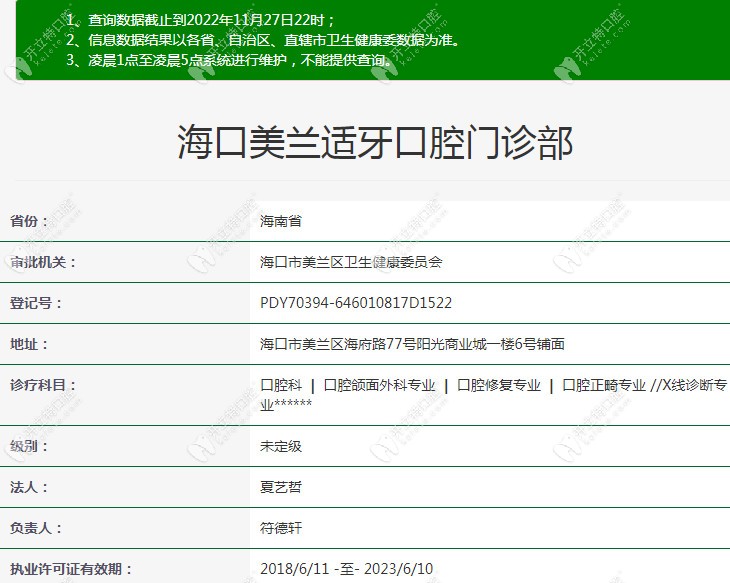 海口美兰适牙口腔门诊部