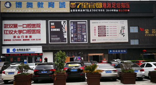武漢一口腔醫(yī)院