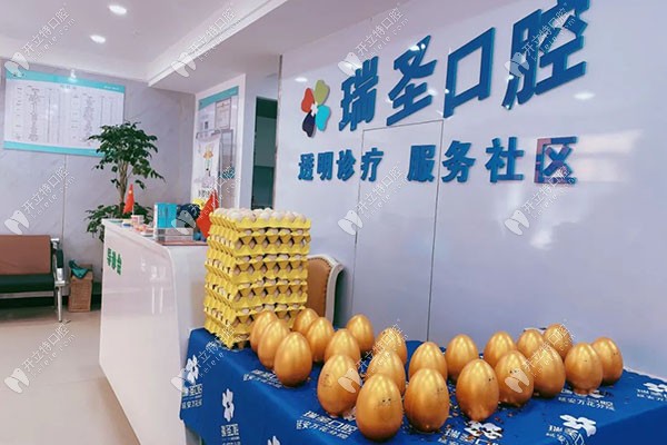 延安瑞圣口腔门诊部