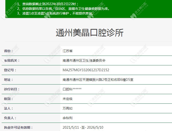 南通通州美晶口腔診所