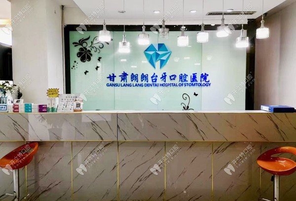 兰州台牙口腔团结路门诊部