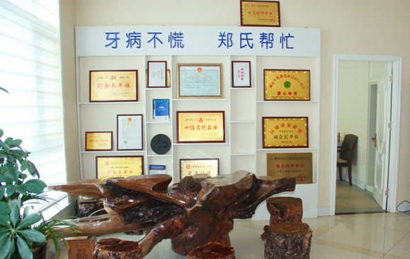 潍坊郑氏口腔医院