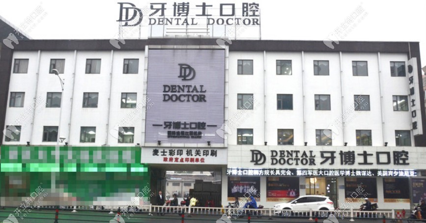 江陰牙博士口腔門診部