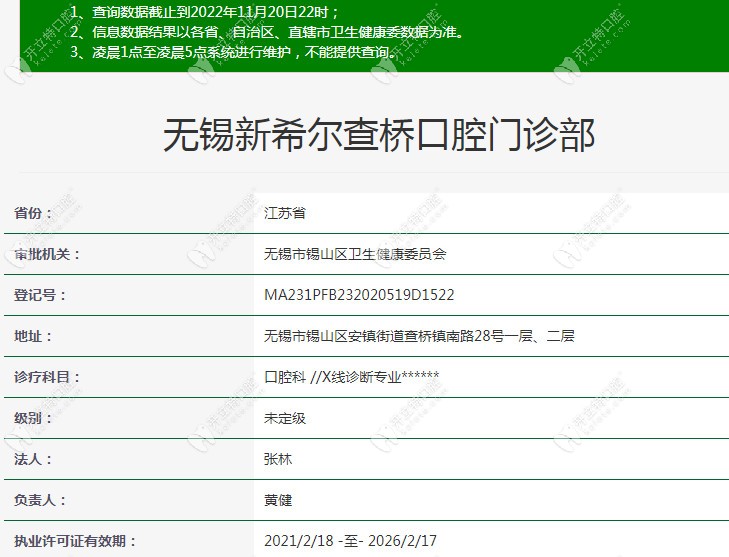 無錫新希爾口腔門診部