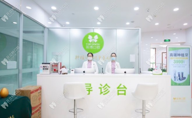 蘇州英博口腔門診部