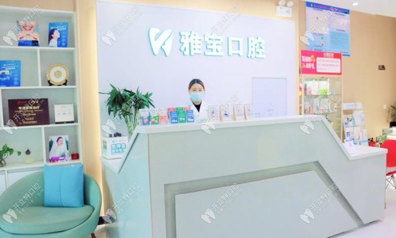 昆山雅寶口腔門診部