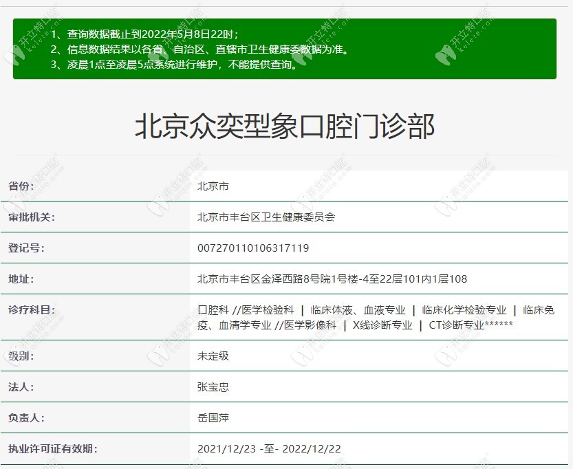 北京众奕型象口腔门诊部