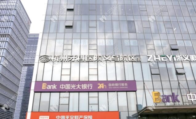 義烏口腔醫(yī)院
