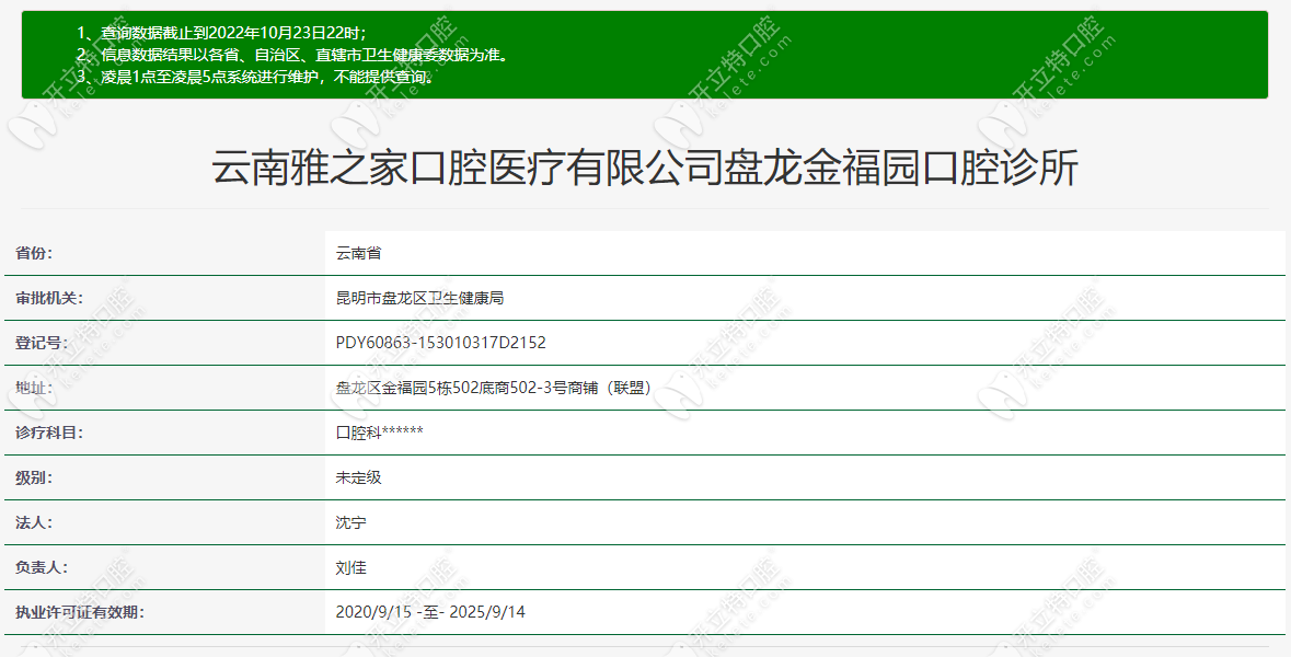 云南昆明雅之家口腔诊所